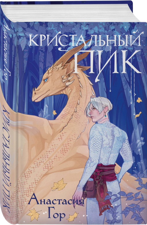 Кристальный пик