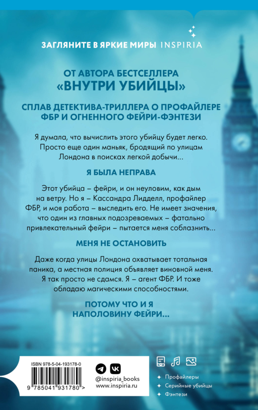 Фейри-профайлер (#1)