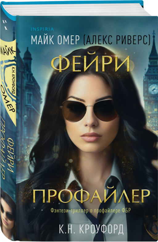 Фейри-профайлер (#1)