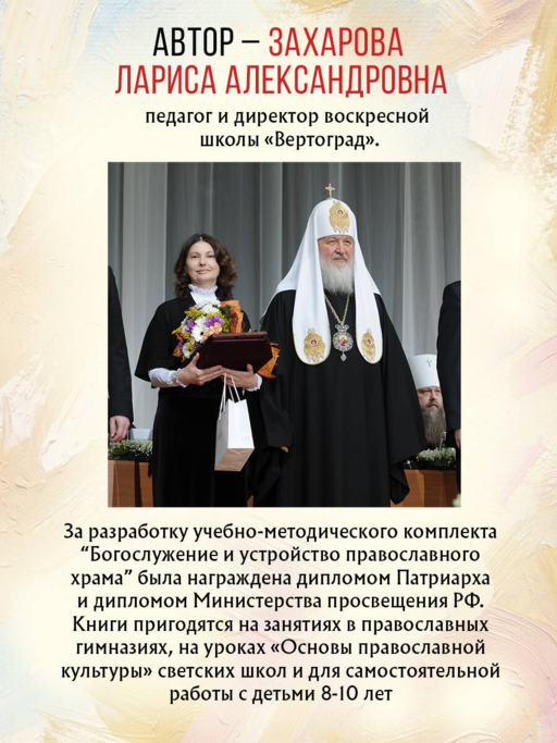 Богослужение и устройство православного храма. Книга для чтения