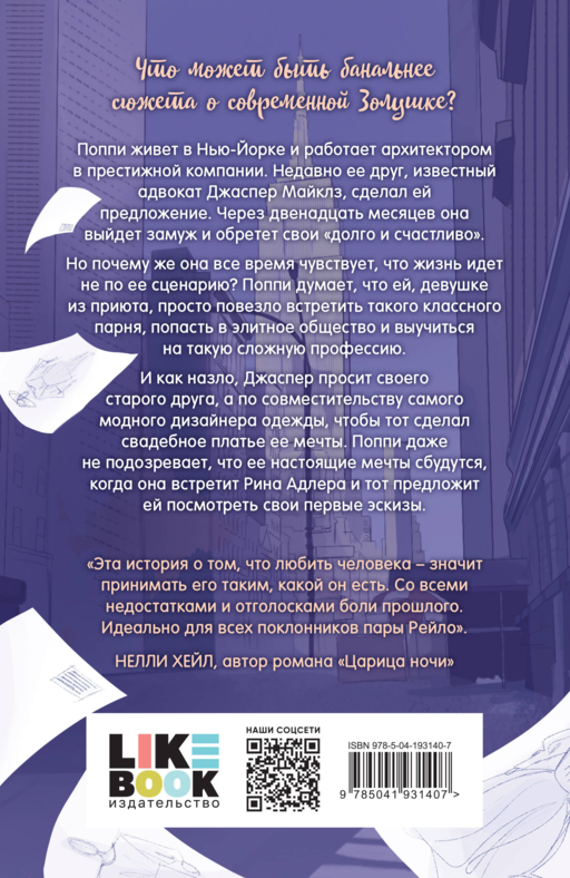 12 месяцев до алтаря