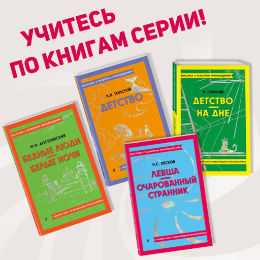 Левша. Очарованный странник