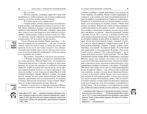 Левша. Очарованный странник