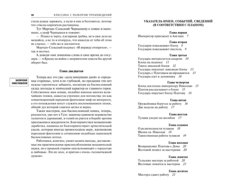 Левша. Очарованный странник