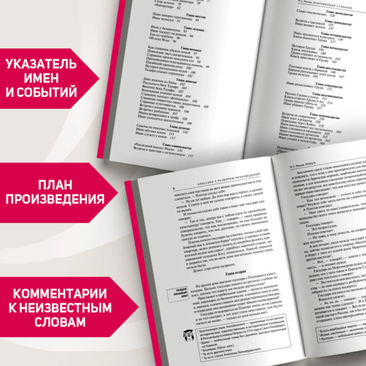 Левша. Очарованный странник