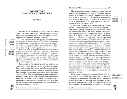 Записки охотника. Муму