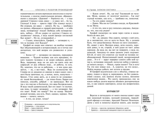 Записки охотника. Муму