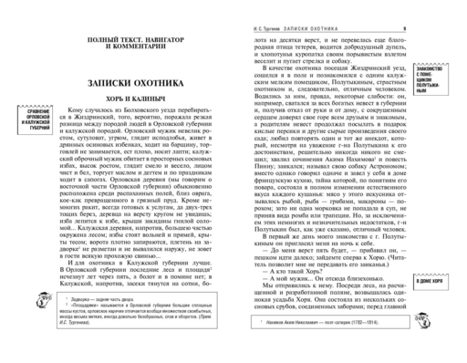 Записки охотника. Муму