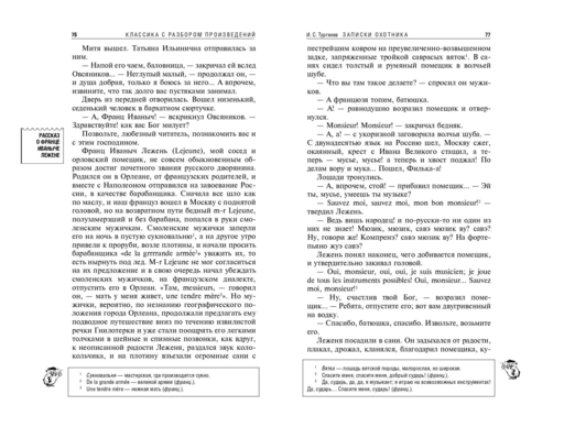 Записки охотника. Муму