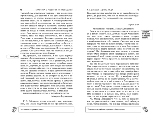 Бедные люди. Белые ночи