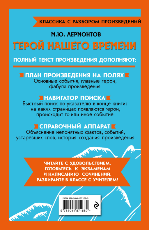 Герой нашего времени