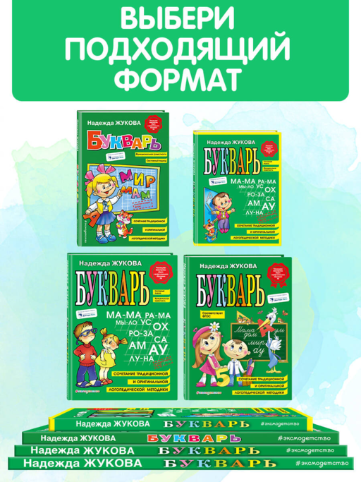 Букварь