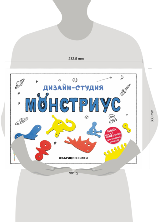 Дизайн-студия «Монстриус» (+ 300 деталей для создания монстров)