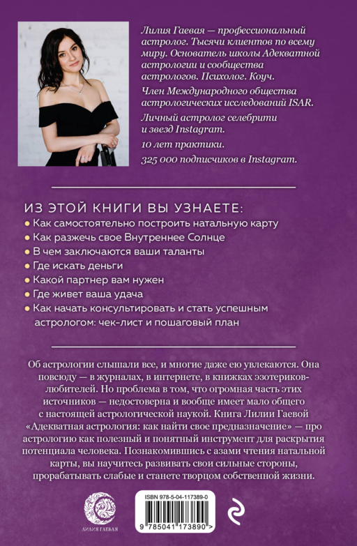 Адекватная астрология