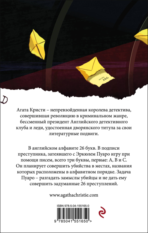 Убийства по алфавиту