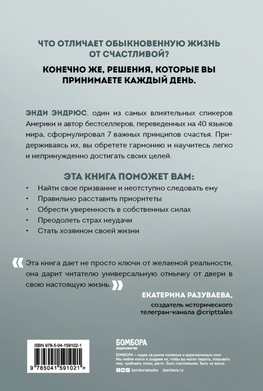 7 решений, которые счастливый человек принимает каждое утро. Простые шаги, которые приведут вас к гармонии и успеху