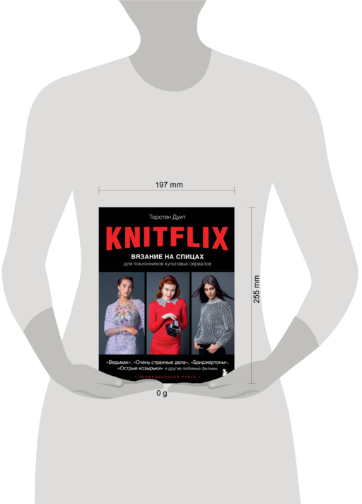 KNITFLIX. Вязание на спицах для поклонников культовых сериалов