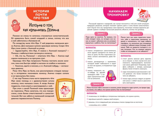 10 навыков высокоэффективных детей. Осваиваем со Смешариками