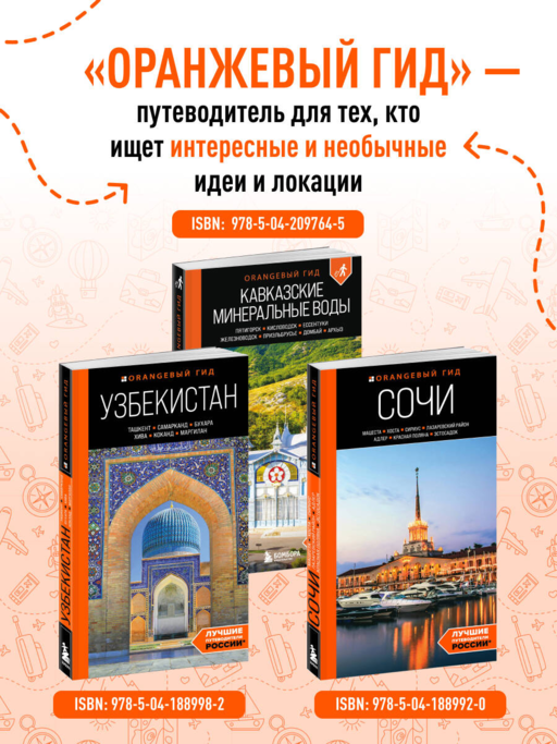 Кыргызстан: Бишкек, Ош, Каракол, Чолпон-Ата, озеро Иссык-Куль, горы Тянь-Шаня и Памира: путеводитель