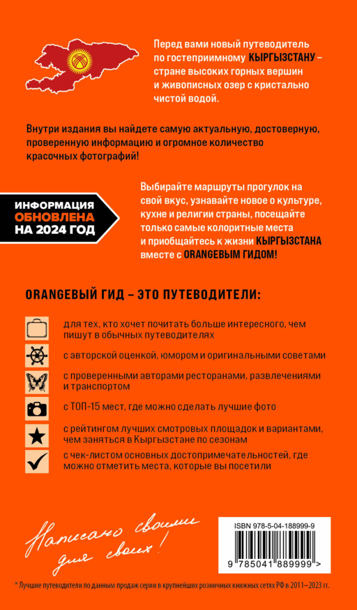 Кыргызстан: Бишкек, Ош, Каракол, Чолпон-Ата, озеро Иссык-Куль, горы Тянь-Шаня и Памира: путеводитель