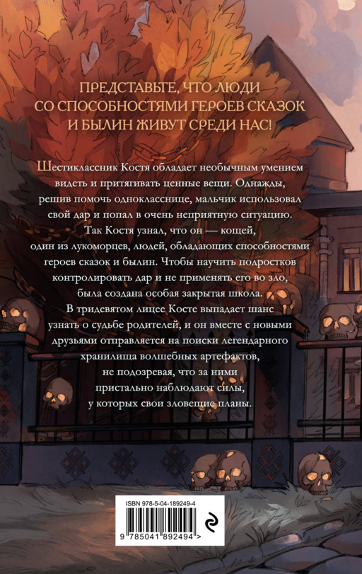 Школа лукоморцев (#1)
