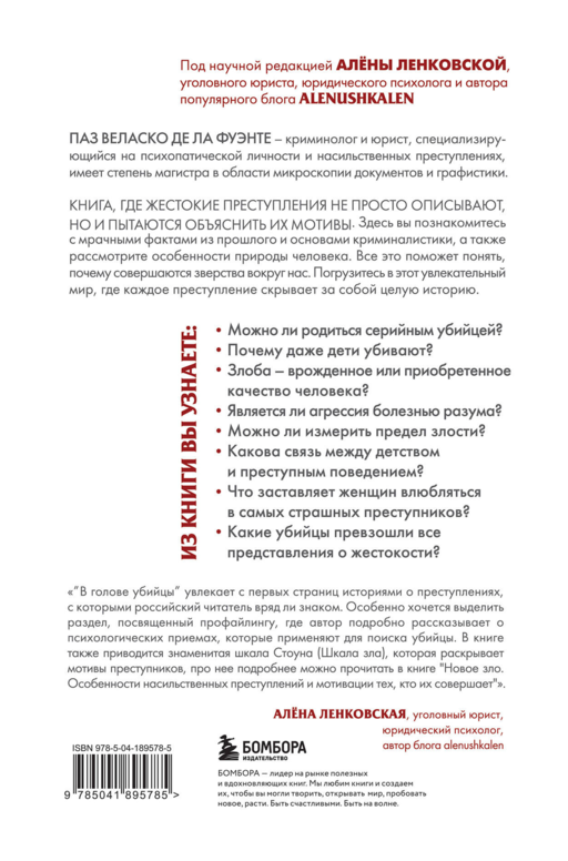 В голове убийцы. Наводящие ужас и вызывающие любопытство мотивы и мысли маньяков
