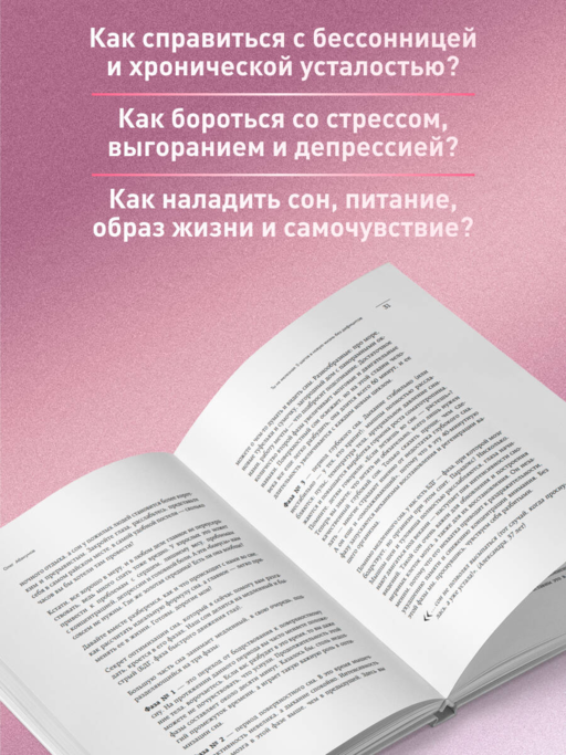 Ты не железная. 5 шагов в новую жизнь без дефицитов