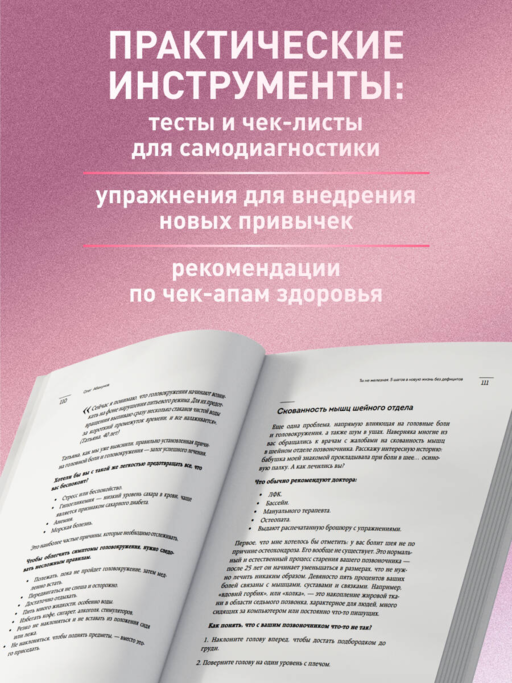 Ты не железная. 5 шагов в новую жизнь без дефицитов
