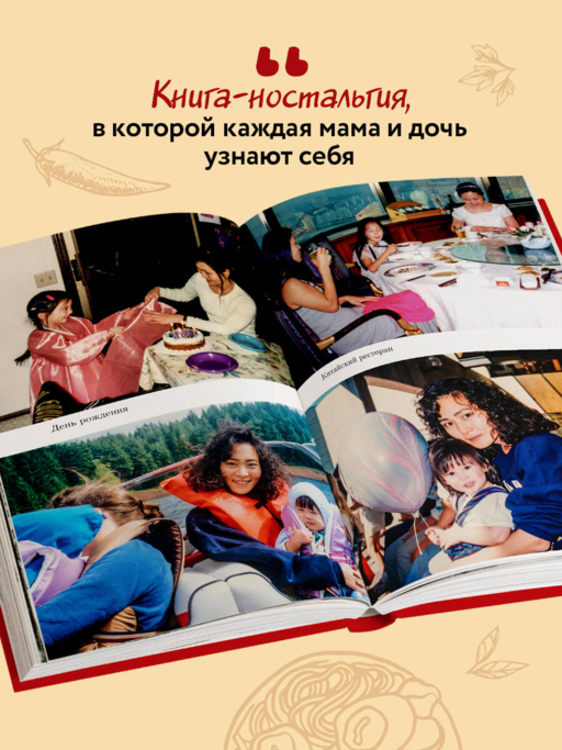 Мишель плачет в супермаркете. Мемуары о вкусе детства и маминой любви