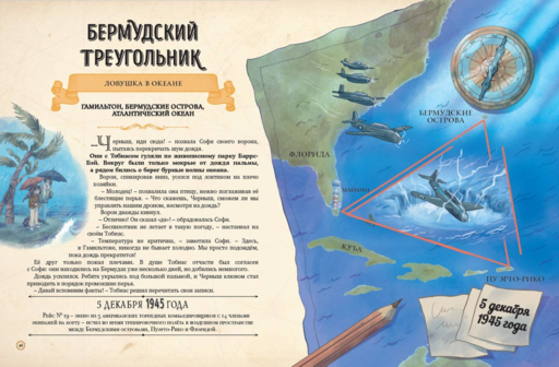 Искатели тайн. Раскрой 12 загадок!