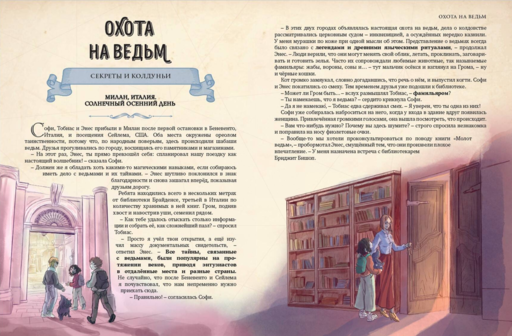 Искатели тайн. Раскрой 12 загадок!