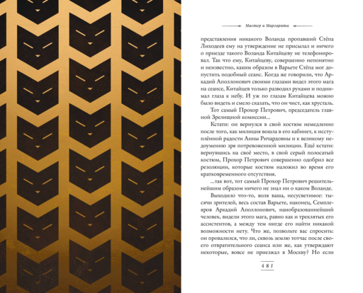 Мастер и Маргарита (ил. Tsuume)