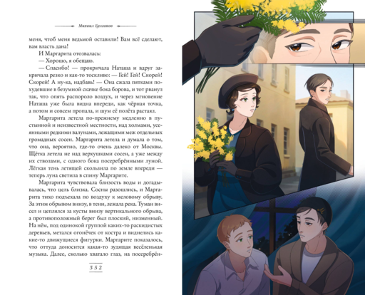 Мастер и Маргарита (ил. Tsuume)