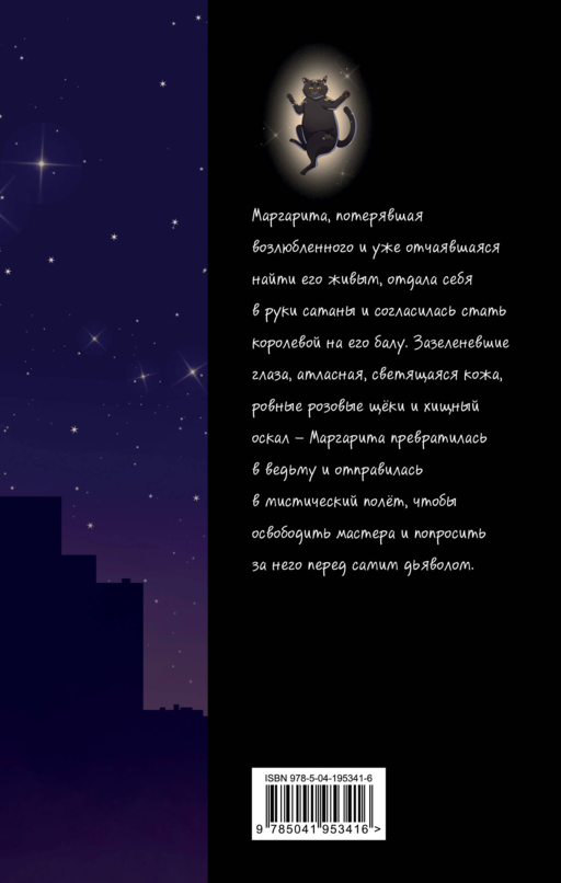 Мастер и Маргарита (ил. Tsuume)