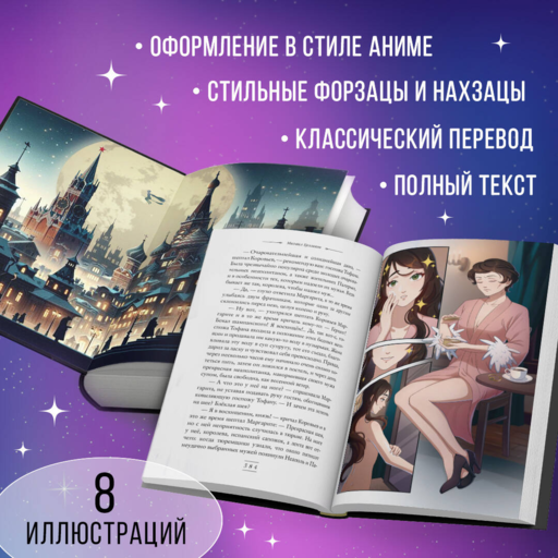 Мастер и Маргарита (ил. Tsuume)