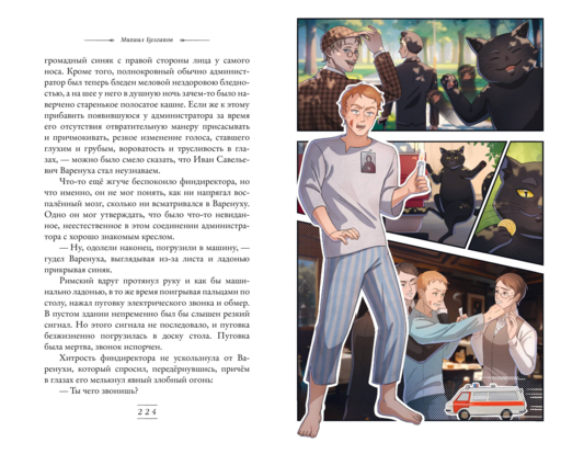 Мастер и Маргарита (ил. Tsuume)