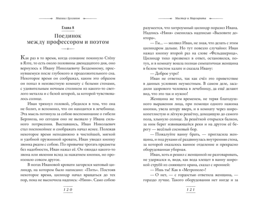 Мастер и Маргарита (ил. Tsuume)