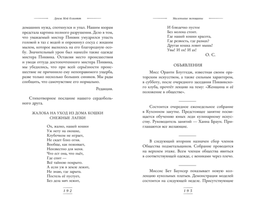Маленькие женщины (ил. takanodem)