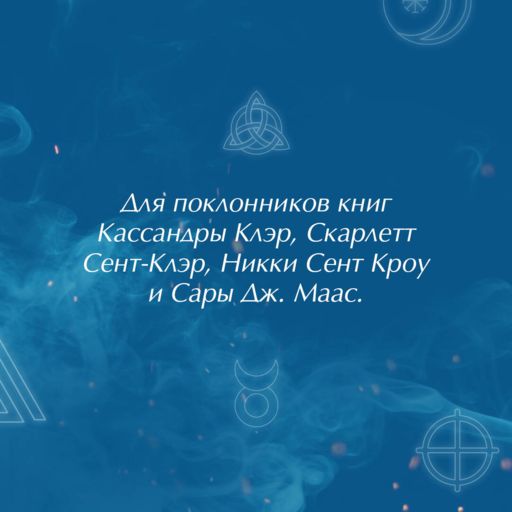 Ковен избранных