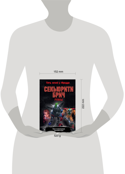 Секьюрити Брич. Руины
