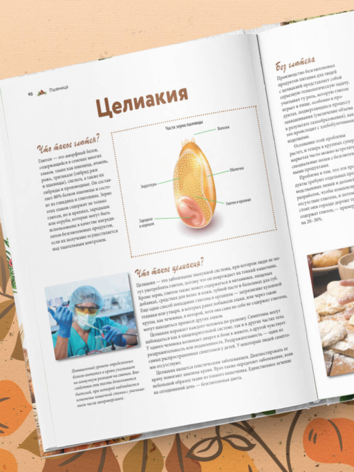 Семена и зерна. Иллюстрированный атлас. Удивительные факты о сельскохозяйственных культурах и их влияние на развитие человечества
