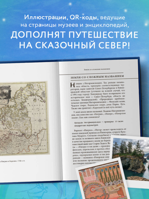 Мифы Карелии и Ингерманландии
