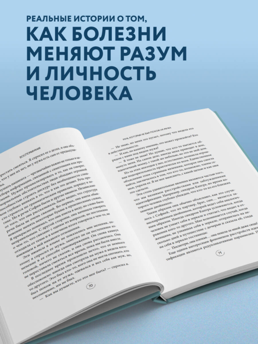Хрупкий разум. Нейропсихолог о том, какие сбои происходят в мозге и как это меняет личность человека