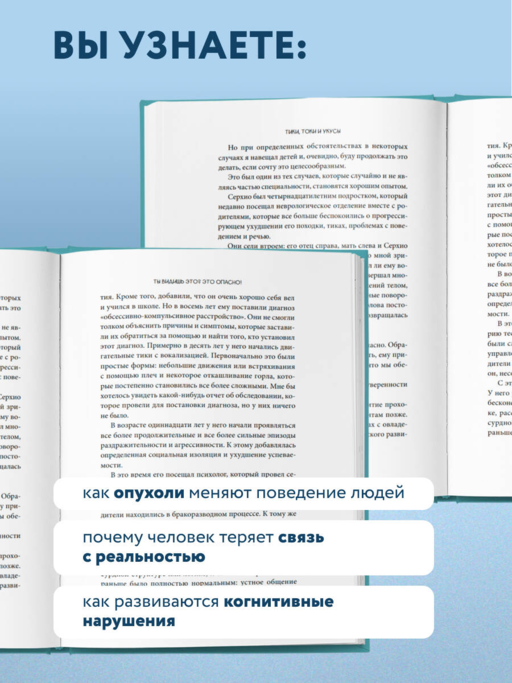 Хрупкий разум. Нейропсихолог о том, какие сбои происходят в мозге и как это меняет личность человека