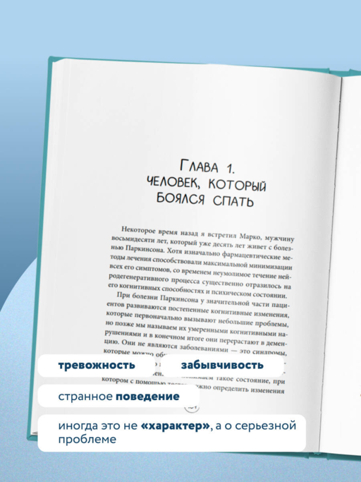 Хрупкий разум. Нейропсихолог о том, какие сбои происходят в мозге и как это меняет личность человека