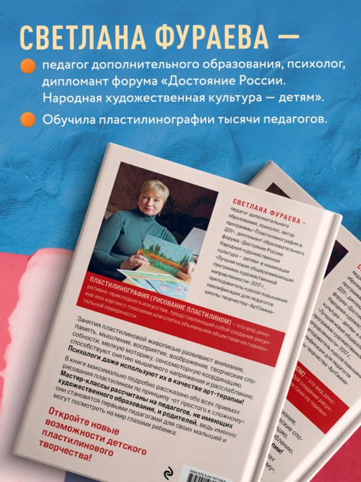 Пластилинография. Практический курс с пошаговыми мастер-классами для занятий с детьми. Авторский метод рисования пластилином