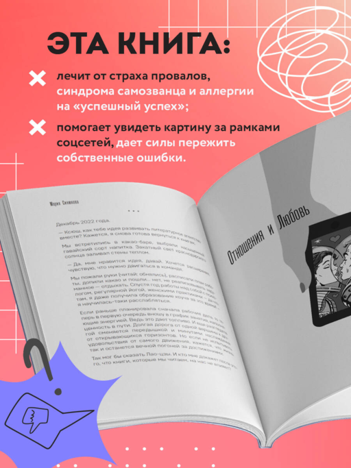 Неидеальные или блогеры тоже плачут. 33 истории о том, как потерять миллионы, разорить бизнес, застрять в абьюзивных отношениях и выжить