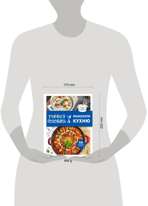 Учимся готовить французскую кухню