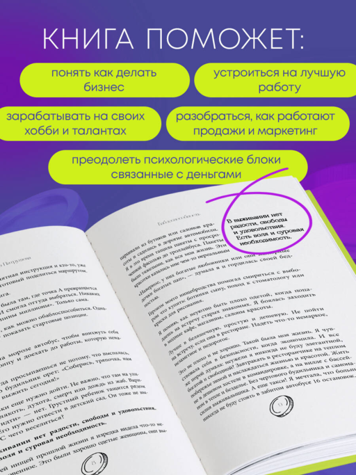 Баблоспособность. Когда нет богатого папы. Инструкция к твоим большим и честным деньгам