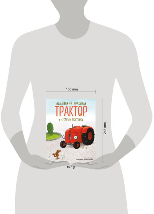 Маленький красный Трактор и честный поступок (ил. Ф. Госсенса)